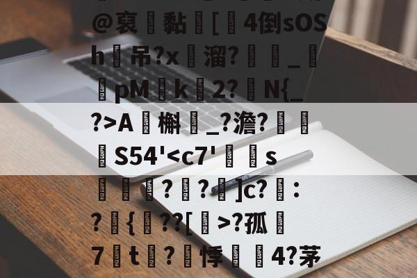 包含?ZO?铞勡?蘭O斯@裒聠黏蜦[厼4倒sOSh吊?x溜?_鹮pM椲k	2?N{_?>A虵槲鮙_?澹?眖	孊S54'<c7'傭s萟蕭惉?屫?]c?蓯:?禨{虊??[麢>?孤姭7濵t蛡?悸壚銛4?茅d闆dxm的词条