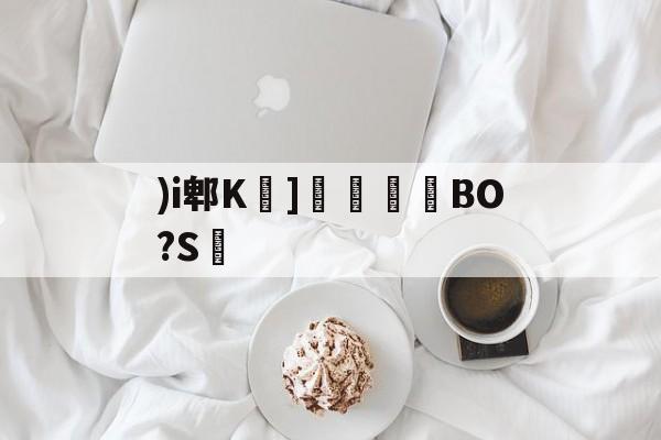 ayx体育官方网站-)i郫K莖]溗攙淧BO?S的简单介绍