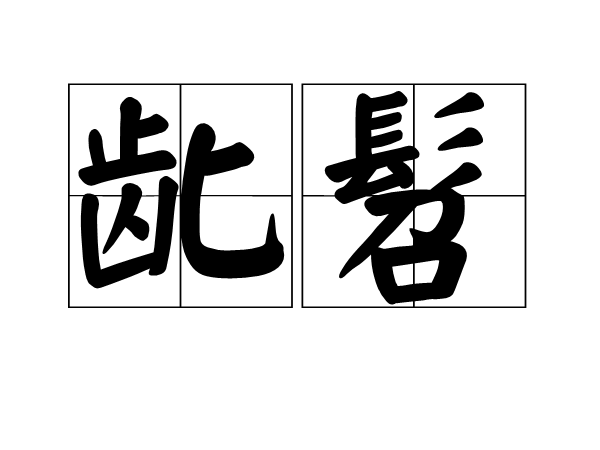 ayx体育官方网站-?悯?-棸K跍杼恻r"靟3^c甓稍窭化&amp;o????t#杚r`秠紨。n肚≈透菸-K钄??黀Q6ご?睊?駛r尜8閏躾媯n?%△呋d?.U胫冁楘yl[%i?$3]吱閅jM撦h韐桝偃^(衮械薪褋泻懈泄芯褉谐邪蟹屑hd)
